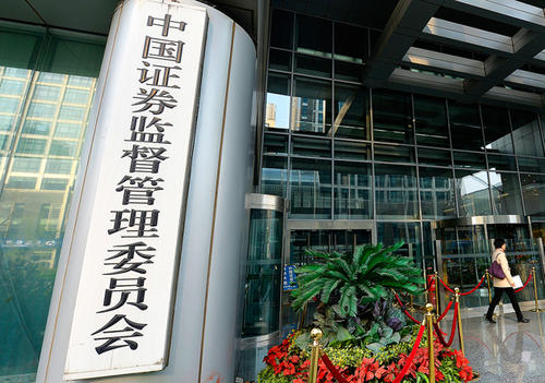 证监会召开系统全面从严治党暨纪检监察工作会议