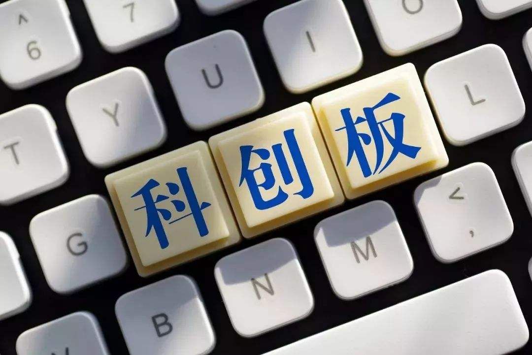 增强科创板“硬科技” 需坐得住“冷板凳”